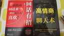 回話(huà)有招+高情商聊天術(shù)（全2冊）中國式溝通智慧說(shuō)話(huà)技巧書(shū)籍口才訓練提高語(yǔ)言技術(shù)和溝通人際交往 曬單實(shí)拍圖