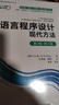 C語(yǔ)言程序設計 現代方法 第2版·修訂版（圖靈出品） 曬單實(shí)拍圖
