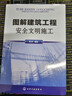 【現貨速發(fā)】圖解建筑工程安全文明施工+建筑工程老表安全技術(shù)干貨+贈送視頻課程及資料 現場(chǎng)實(shí)戰干貨 圖文并茂 通俗易懂 有依有據 圖解文明施工+安全技術(shù)干貨+贈送視頻課程及資料 曬單實(shí)拍圖