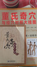 7本套針灸書(shū)董氏奇穴針灸學(xué)+穴位速查手冊+董氏奇穴與經(jīng)穴對照大掛圖+楊維杰痛證特效一針療法+70個(gè)常用重要穴位臨證精解+胡希恕經(jīng)方用藥心得十講——經(jīng)方用藥初探（名老中醫臨床用藥心得叢書(shū)） 5本套董氏奇 曬單實(shí)拍圖