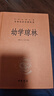 中華書(shū)局 中華經(jīng)典名著(zhù)全本全注全譯叢書(shū) 尚書(shū)/菜根譚/楚辭/大明律/禮記/徐霞客游記/讀通鑒論/壇經(jīng)/聊齋志異/文心雕龍/韓非子/陶庵夢(mèng)憶/墨子/戰國策等可選 幼學(xué)瓊林 精裝版 中華書(shū)局 曬單實(shí)拍圖