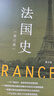 國別史系列全7冊（修訂版） 德國史以色列史印度史英國史法國史俄國史日本史 曬單實(shí)拍圖