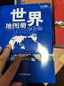【官方正版】學(xué)生地理學(xué)習實(shí)用工具書(shū)套裝共4冊 中國地圖冊·世界地圖冊+中國地理地圖·世界地理地圖 學(xué)生家庭辦公 地理知識版 地理地形圖 行政區劃交通旅游特產(chǎn) 各省 世界各國概況 曬單實(shí)拍圖