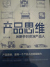 產(chǎn)品思維 從新手到產(chǎn)品人 劉飛 從點(diǎn)子到產(chǎn)品作者 中信出版社圖書(shū) 曬單實(shí)拍圖