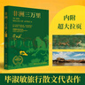 非洲三萬(wàn)里（作家畢淑敏旅行散文代表作，對非洲風(fēng)土人情的親身體驗和實(shí)地考察，直面貧困和抗爭，獅子和荒野，原始和現代，痛苦和幸福）  中南傳媒 曬單實(shí)拍圖