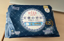 愛(ài)璐茜大王天使紗織加長(cháng)夜用衛生巾420mm*48片超薄棉柔姨媽巾滋潤干爽 曬單實(shí)拍圖
