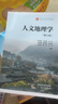 人文地理學(xué)（第三版） 周尚意  王恩涌  張小林  楊新軍  韓茂莉  房艷剛  劉云剛  甄  峰  張  華  編著(zhù) 高等教育出版社 曬單實(shí)拍圖