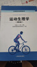 運動(dòng)生理學(xué)（第6版） 曬單實(shí)拍圖