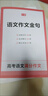一本高中語(yǔ)文議論文入門(mén)+滿(mǎn)分作文（2冊）2026高考優(yōu)秀作文寫(xiě)作素材積累寫(xiě)作技巧高一二三真題范文大全 曬單實(shí)拍圖