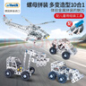 Eitech德國原裝進(jìn)口兒童玩具螺絲拼裝飛機工程車(chē)金屬零件組裝玩具禮物 大飛機工程車(chē)汽車(chē)拼裝10合1 曬單實(shí)拍圖