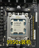 AMD 銳龍 9 9950X處理器(R9)4nm 16核32線(xiàn)程 加速頻率至高5.7GHz盒裝CPU 暢玩黑神話(huà)悟空/阿凡達/魔獸 曬單實(shí)拍圖
