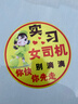 實(shí)習女司機膽小心慌易緊張新手標志貼防水反光磁吸警示車(chē)貼 【蘋(píng)果女孩】別滴滴 【反光磁性貼】大號20CM 曬單實(shí)拍圖
