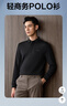 HLA海瀾之家長(cháng)袖polo衫男秋季25輕商務(wù)Chic Ageless彈力打底衫男 曬單實(shí)拍圖