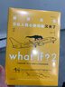【套裝/單本系列自選】what if +how to+萬(wàn)物解釋者 What if三部曲 那些古怪又讓人憂(yōu)心的問(wèn)題 如何不切實(shí)際的解決實(shí)際問(wèn)題 蘭道爾門(mén)羅腦洞問(wèn)答三部曲 趣味科普物理邏輯思維文津獎圖書(shū)  曬單實(shí)拍圖