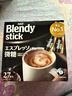 AGF 日本原裝進(jìn)口 Blendy系列 牛奶速溶咖啡 微糖三合一 6.2g*27條 曬單實(shí)拍圖
