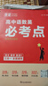 載望2026新高中語(yǔ)數英必考點(diǎn)高考提分有招專(zhuān)項解題考點(diǎn)解析公式高考必考點(diǎn)必刷題高考數學(xué)真題卷必修選修同步教材課時(shí)練習冊 3本】高中語(yǔ)數英必考點(diǎn)+語(yǔ)文作文+英語(yǔ)作文 廣東 曬單實(shí)拍圖