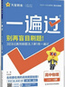 2026新版高中一遍過(guò)高一上下冊必修一遍過(guò)高二選修一二第二冊語(yǔ)文數學(xué)英語(yǔ)物理化學(xué)生物地理政治歷史理科文科高二高中選擇性必修123 數學(xué)人教A版 必修第一冊 曬單實(shí)拍圖