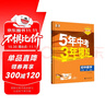 曲一線 53初中數(shù)學 九年級下冊 人教版 2026春初中同步練習 五年中考三年模擬五三 曬單實拍圖
