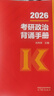 【背誦手冊現貨】肖秀榮考研政治2026 肖秀榮1000題精講精練 可搭徐濤腿姐張宇李永樂(lè )湯家鳳張劍考研真相 【沖刺三套】肖秀榮肖四肖八+背誦手冊 曬單實(shí)拍圖
