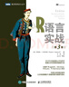【新華書(shū)店】R語(yǔ)言實(shí)戰(第3版)/圖靈程序設計叢書(shū) 曬單實(shí)拍圖