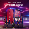HMD3210巴薩版 4G全網(wǎng)通 傳承諾基亞經(jīng)典 2.4英寸雙卡雙待 直板按鍵學(xué)生功能機(jī)備用AI手機(jī) 紅色 曬單實(shí)拍圖