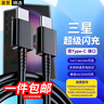 軒邑 適用三星數據線(xiàn)雙頭Type-C 3A充電線(xiàn)超級快充S25+/S25 Ultra/S24/23/W25/Flip/Z Fold6/C55 1.5米 曬單實(shí)拍圖