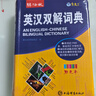 英漢雙解彩圖版2025正版初中高中小學(xué)生實(shí)用英漢雙解大詞典高考大學(xué)漢英互譯漢譯英英語(yǔ)字典中小學(xué)專(zhuān)用新華牛津高階大全非最新版2024初中生必備小 曬單實(shí)拍圖