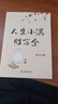 人生小滿(mǎn)勝萬(wàn)全：文學(xué)泰斗、生活家梁實(shí)秋治愈散文精選集；以小見(jiàn)大，從生活體悟人生；以文慰心，治愈你的精神內耗。 曬單實(shí)拍圖
