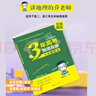 2026新版3年高考地理真題分層進(jìn)階練 講地理的喬老師主編 高考地理指導復習資料書(shū)適用高二三年級學(xué)生文科地理真題解析重難點(diǎn)講解教程 3年高考地理真題分層進(jìn)階練 曬單實(shí)拍圖