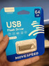 移速（MOVE SPEED）64GB USB2.0 金屬U盤(pán) 招投標辦公學(xué)習電腦u盤(pán)  防水防塵抗摔小巧便攜迷你優(yōu)盤(pán)車(chē)載影音 鐵三角系列 曬單實(shí)拍圖