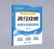 [第一節讀2遍] 2026優(yōu)點(diǎn)英語(yǔ)高中英語(yǔ)聽(tīng)力高效訓練提升版 2025年5月印刷 正版書(shū)（手機掃碼聽(tīng)） 曬單實(shí)拍圖
