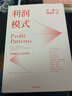包郵 發(fā)現利潤區（套裝2冊） 亞德里安斯萊沃斯基 中信出版社圖書(shū) 曬單實(shí)拍圖