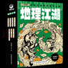 【米萊童書(shū)官方旗艦店】正版 物理江湖5冊 化學(xué)江湖8冊 地理江湖7冊 生物江湖6冊 尹燁大演化生命的一天兒童科普百科學(xué)科類(lèi)科學(xué)啟蒙漫畫(huà)一二三四五六年級小學(xué)生小升初必讀全2套3套4套多版本可選 【2套1 曬單實(shí)拍圖