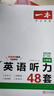 一本英語聽力專項訓練48套七年級初一上下冊 2026版初中英語同步聽說句子短文對話長難句專題訓練 曬單實拍圖