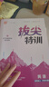 2025秋拔尖特訓四年級上冊下冊語(yǔ)文數學(xué)英語(yǔ)人教版北師版蘇教版小學(xué)4年級教材同步訓練一課一練學(xué)霸筆記必刷題課堂作業(yè)通城學(xué)典 【25秋】四年級上冊 英語(yǔ)滬教牛津版 曬單實(shí)拍圖