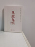 【團購優(yōu)惠】從政九慎 引為官從政者修身養性 謹慎行事 廉潔自律 慎始敬終 傳統文化中汲取智慧提高從政修養 曬單實(shí)拍圖