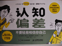 認知偏差 [日]池田雅美 等編著(zhù) 思維陷阱 突破認知邊界 擺脫認知偏差 讓決策更明智 讓人生更清醒 人民郵電出版社 新華正版書(shū)籍 正版正貨 新華書(shū)店 曬單實(shí)拍圖