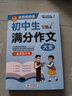 學(xué)霸作文 初中生滿(mǎn)分作文大全 一直用到中考 初中作文素材輔導工具書(shū) 作文寫(xiě)作技巧 名師指導+作文示范 曬單實(shí)拍圖