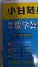 【自選】小甘隨身記高中口袋書(shū)2026高一二三必修選擇性必修基礎知識速記新教材2025秋高中通用小冊子掌中寶知識點(diǎn)小冊子公式定律高中通用小甘英語(yǔ) 【推薦4本】數物化生 曬單實(shí)拍圖