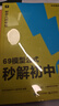 學(xué)而思 69模型公式秒解初中幾何 初中幾何專項+幾何模型+幾何輔助線+公式法 一本書搞定初中三年的模型與輔助線 全國通用 曬單實拍圖