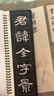 六品堂 曹全碑隸書(shū)毛筆書(shū)法專(zhuān)用初學(xué)者羊毫兼毫專(zhuān)業(yè)級成人練字高檔湖筆隸書(shū)篆書(shū)臨摹字帖國畫(huà)入門(mén)文房四寶 曬單實(shí)拍圖