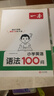 一本小學(xué)英語(yǔ)語(yǔ)法每日一練+英語(yǔ)語(yǔ)法100問(wèn)（2冊）2026版思維導圖語(yǔ)法知識大全單詞時(shí)態(tài)閱讀專(zhuān)項訓練 曬單實(shí)拍圖