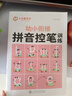 華夏萬(wàn)卷 幼兒園控筆訓練數字拼音筆畫(huà)筆順練字帖點(diǎn)陣控筆偏旁部首兒童描紅本入門(mén)練字本 贈筆 曬單實(shí)拍圖