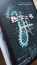 數學(xué)之書(shū)（新版） 曬單實(shí)拍圖