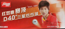 DHS紅雙喜乒乓球三星 賽頂ABS新材料40+ 3星專(zhuān)業(yè)比賽球 白色 曬單實(shí)拍圖
