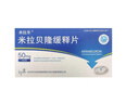 【5盒裝】[米拉樂(lè )] 米拉貝隆緩釋片50mg*14片/盒 曬單實(shí)拍圖