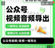 微信公眾號視頻音頻導出下載高清畫(huà)質(zhì)軟件解析采集文件神器電腦 網(wǎng)盤(pán)無(wú)快遞 曬單實(shí)拍圖