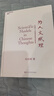 朱松純 通用人工智能的中國藍圖系列：為人文賦理+為機器立心2冊套裝 l世界知名人工智能專(zhuān)家，北京通用人工智能研究院院長(cháng)朱松純重磅力作 認知科學(xué) 管理 書(shū)籍 曬單實(shí)拍圖