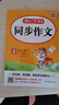小學(xué)生同步作文五年級上冊人教版 2025秋小學(xué)語(yǔ)文同步教材思維導圖閱讀理解寫(xiě)作技巧思路素材積累范文書(shū) 曬單實(shí)拍圖