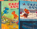 當當正版 恐龍達達去探險（全8冊）燃爆歐美的橋梁書(shū)，不一樣的恐龍繪本故事，適讀年齡4-8歲 恐龍達達去探險（第1輯 共4冊） 曬單實(shí)拍圖